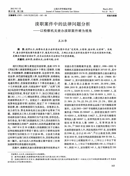 渎职案件中的法律问题分析——以检察机关查办渎职案件难为视角