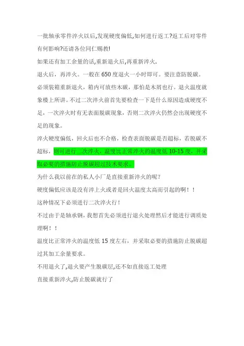 一批轴承零件淬火以后