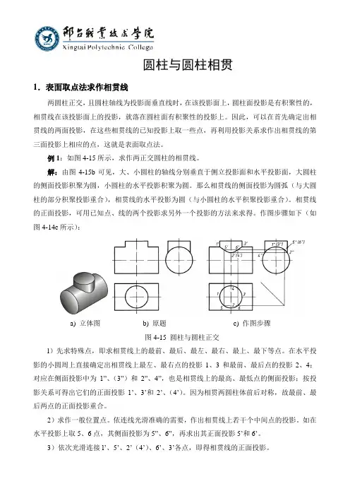 圆柱与圆柱相贯