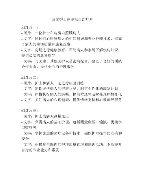 图文护士述职报告幻灯片
