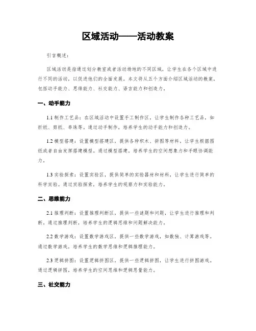 区域活动——活动教案