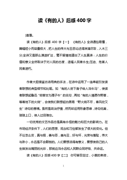 读《有的人》后感400字