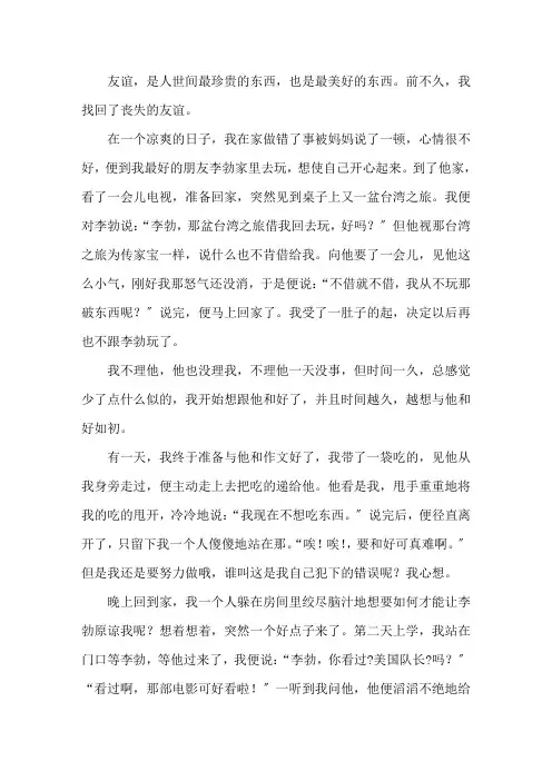 找回友谊作文600字精选
