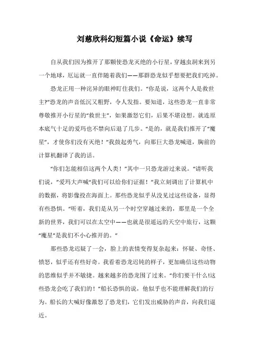 刘慈欣科幻短篇小说《命运》续写