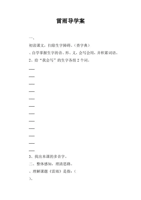 雷雨导学案
