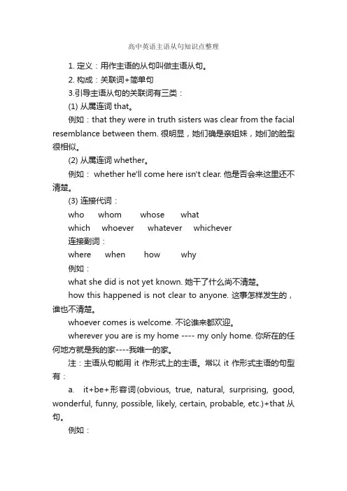 高中英语主语从句知识点整理
