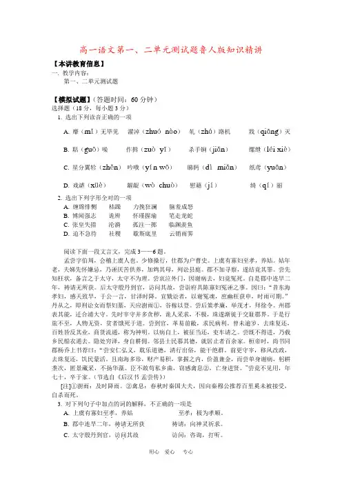 高一语文第一、二单元测试题鲁人版知识精讲