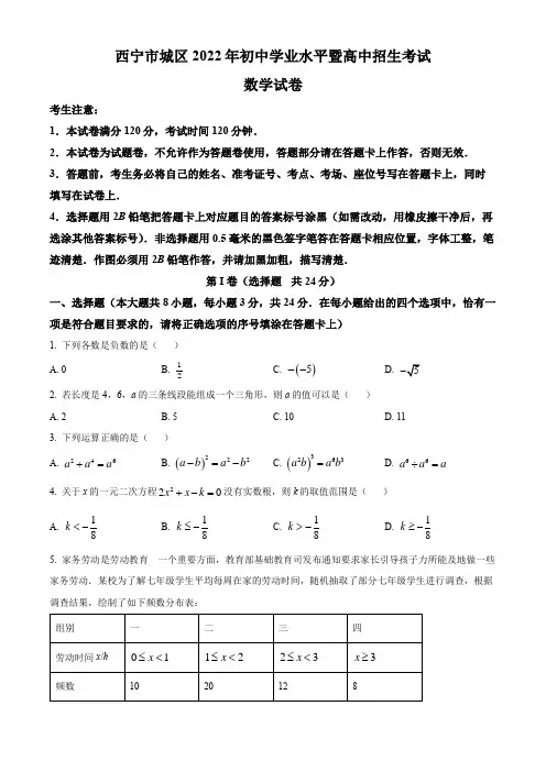 精品解析：青海省西宁市城区2022年中考数学真题(原卷版)