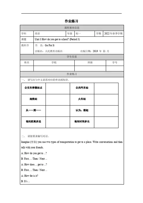 人教版英语七年级下册 Unit 3 How do you get to school_ 