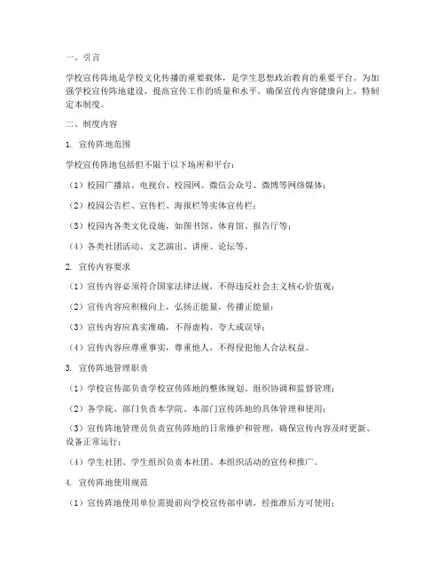 学校加强宣阵地管理制度