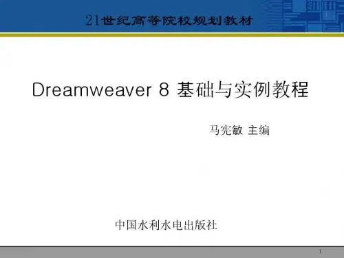 网页设计与制作cs8 第1章