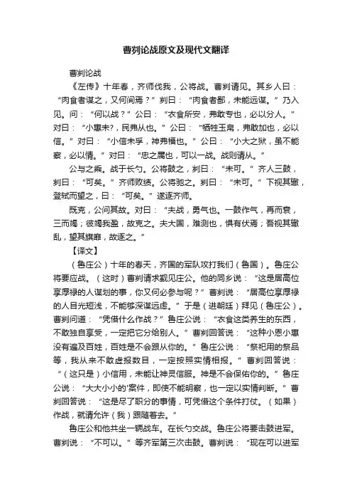 曹刿论战原文及现代文翻译