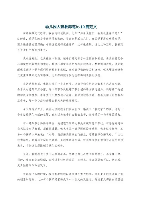 幼儿园大班教养笔记10篇范文