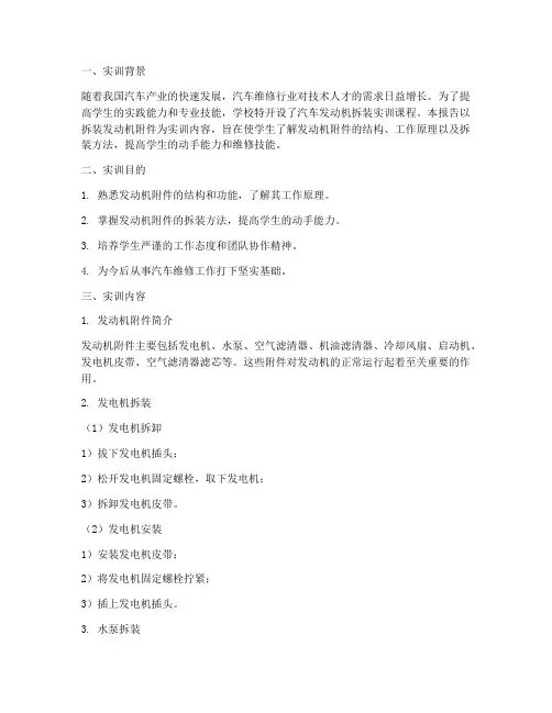 拆装发动机附件实训报告