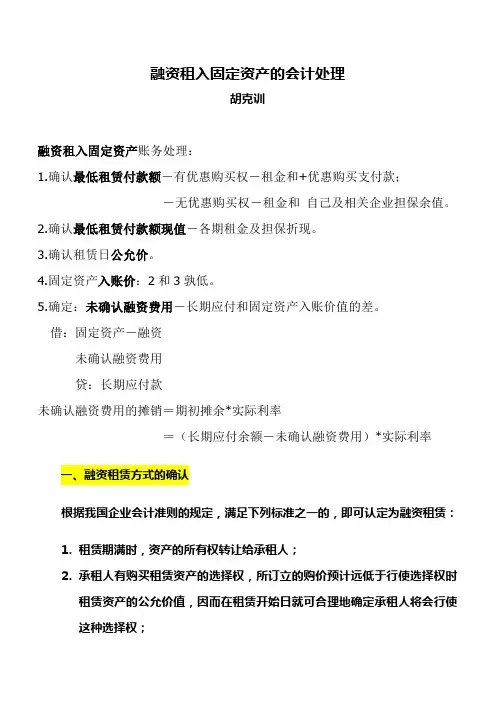 融资租入固定资产的会计处理