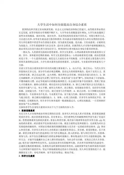 如何加强思想道德修养