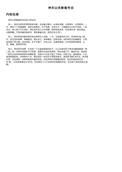 神农以茶解毒传说