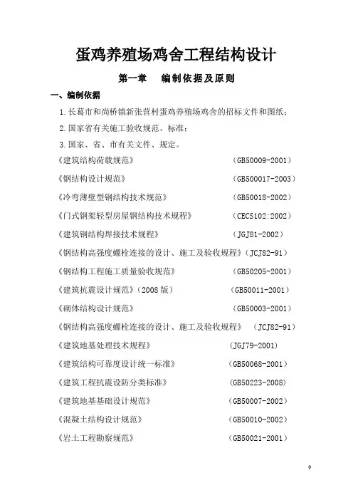 蛋鸡养殖场鸡舍工程结构设计