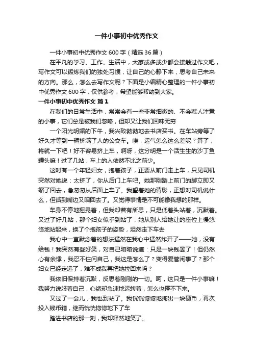 一件小事初中优秀作文