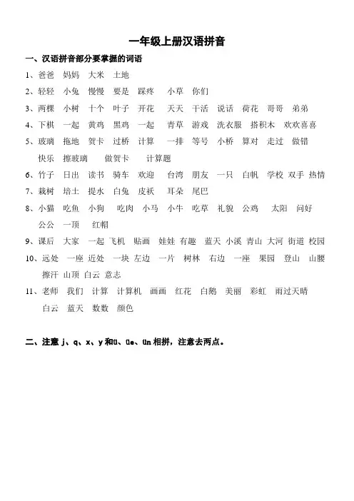 一年级语文上册各单元知识要点