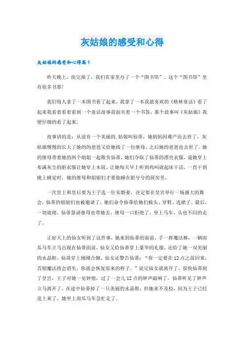 灰姑娘的感受和心得