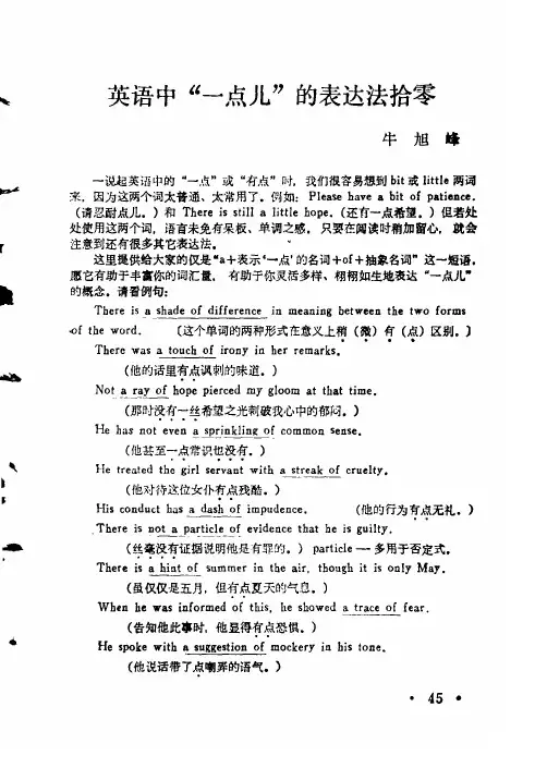 英语中“一点儿”的表达法拾零