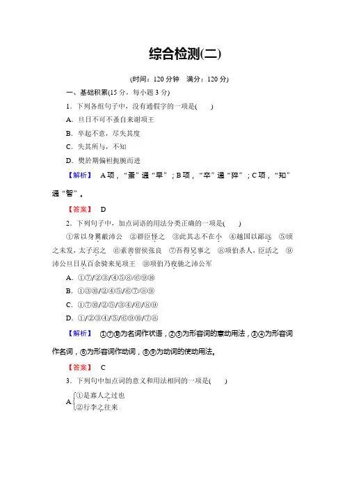 人教版高中语文必修一【第二单元】综合检测及答案解析