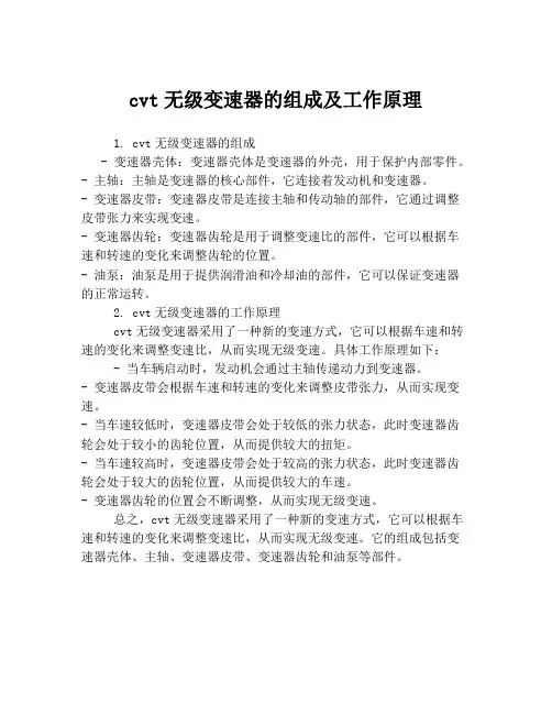 cvt无级变速器的组成及工作原理