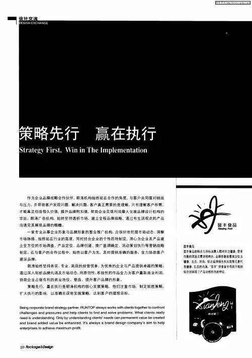 策略先行 赢在执行