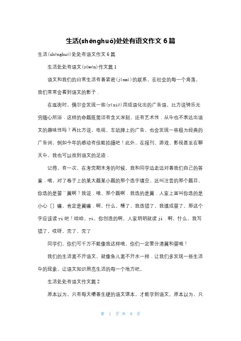 生活处处有语文作文6篇