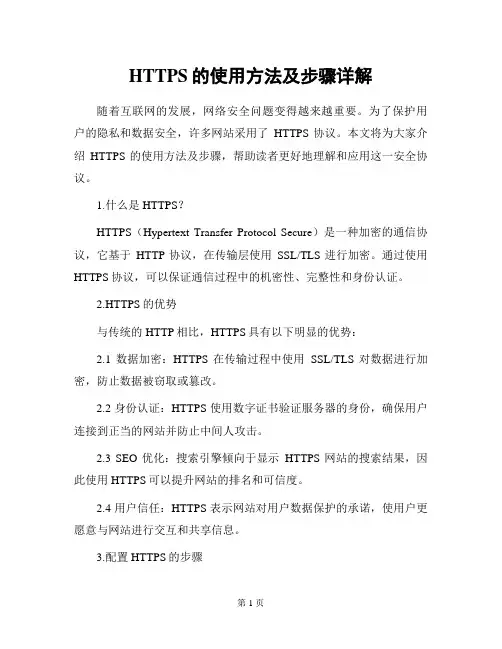 HTTPS的使用方法及步骤详解