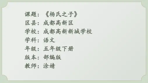 杨氏之子 ppt课件