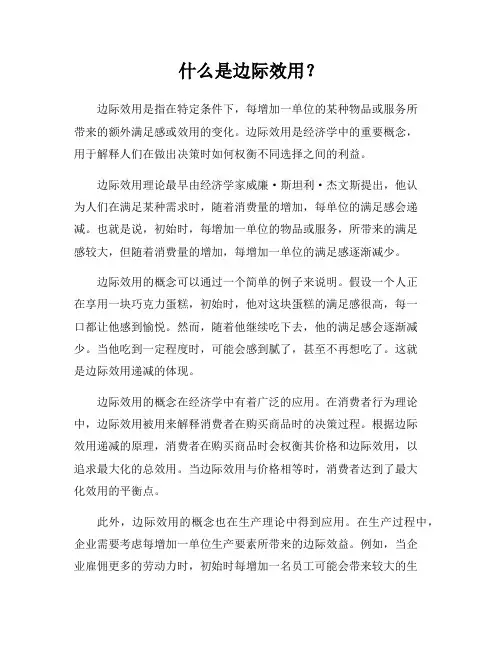 什么是边际效用？