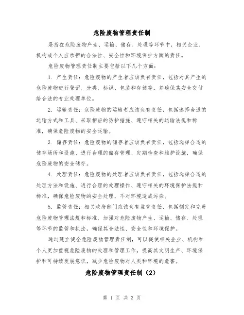 危险废物管理责任制(3篇)