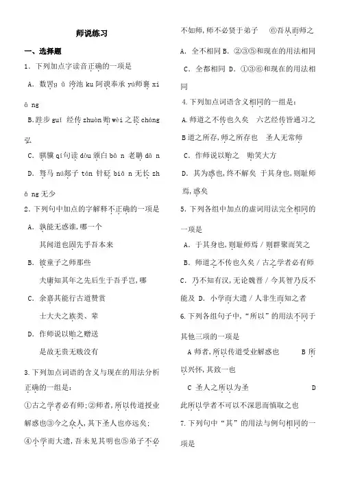 师说》练习题及答案