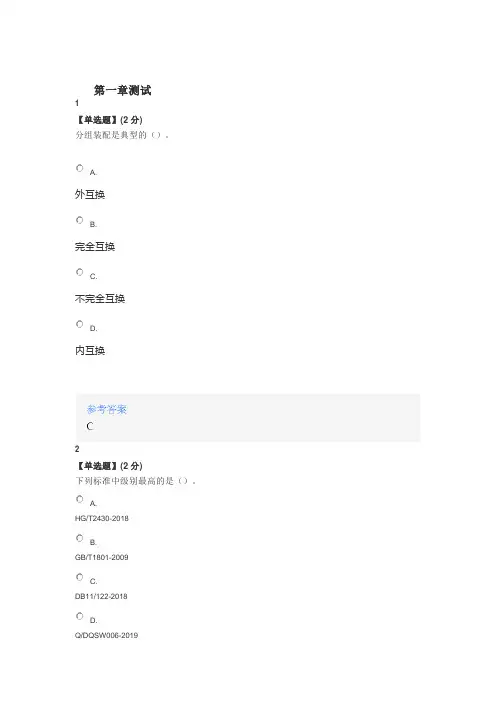 2020年智慧树知道网课《互换性与测量技术基础》课后章节测试满分答案