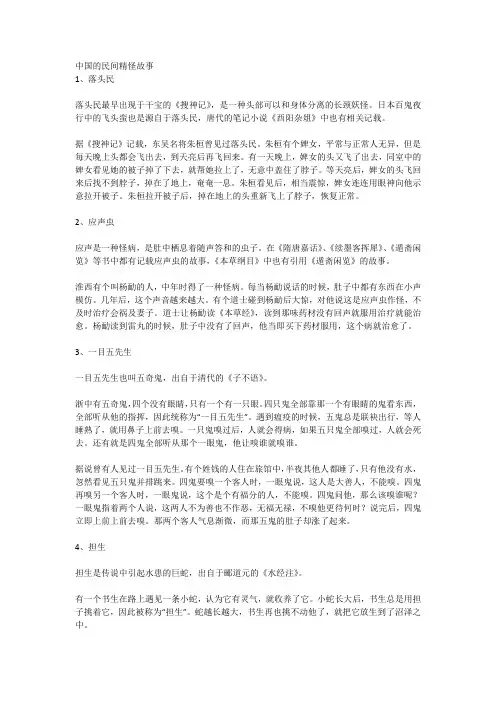 中国的民间精怪故事