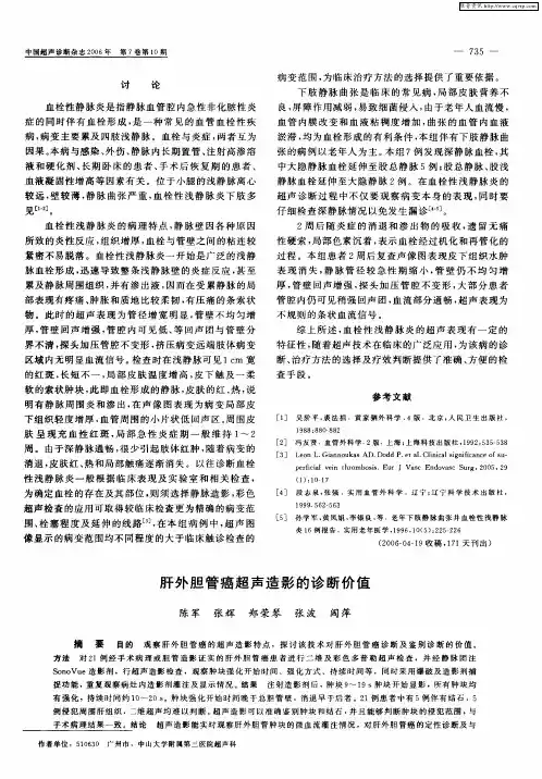 肝外胆管癌超声造影的诊断价值