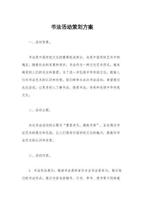 书法社团申请书