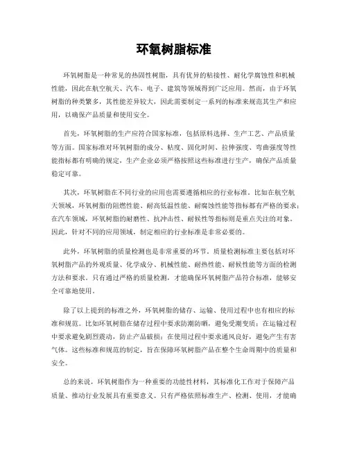 环氧树脂标准