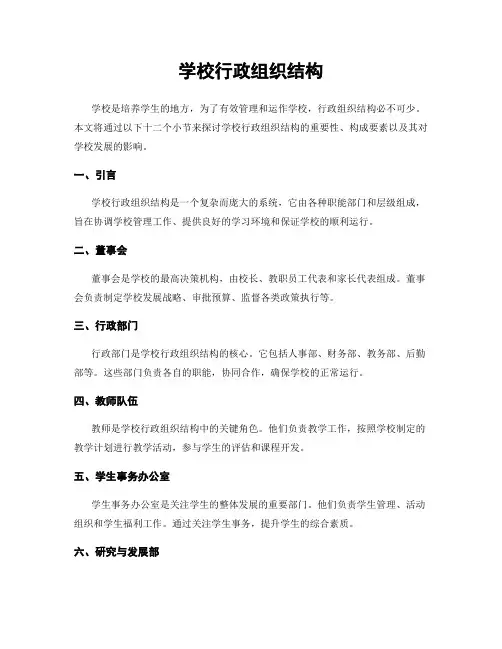 学校行政组织结构