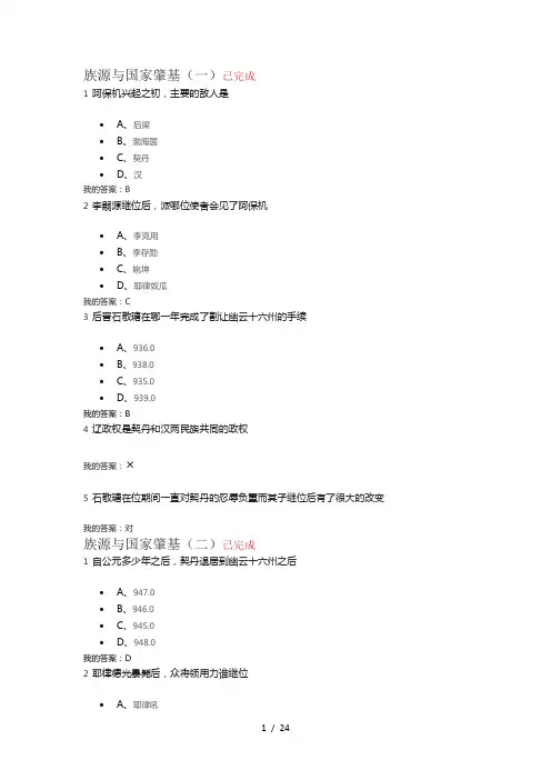 尔雅宋辽金史课后作业
