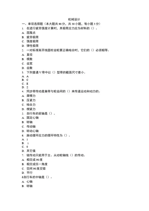 大学考试试卷《机械设计》及参考答案.docx