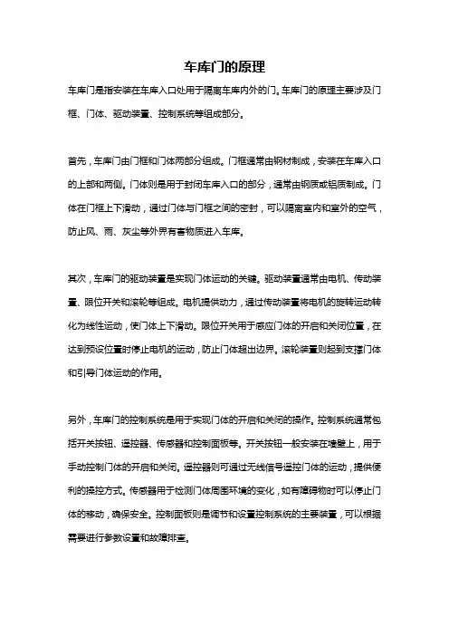 车库门的原理