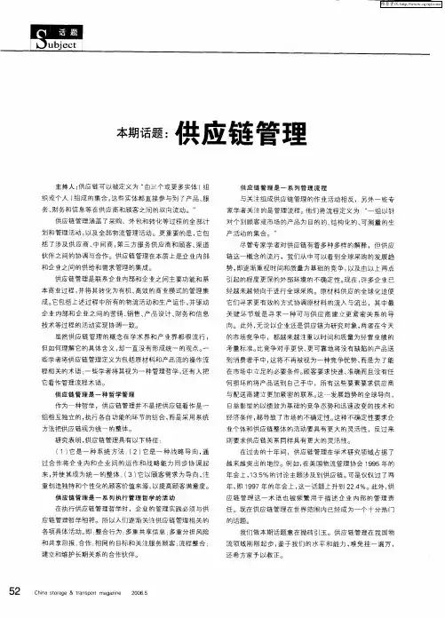 本期话题：供应链管理——供应链管理的演进与转型——专访美国供应链管理专业协会中国圆桌会议主席丁克