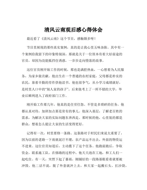 清风云南观后感心得体会