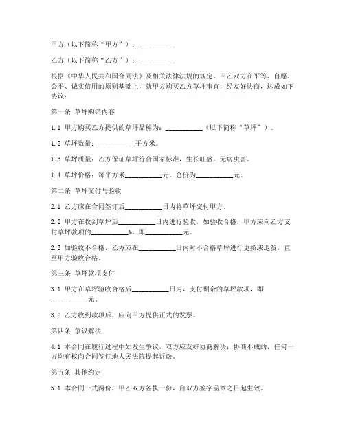 绿化草坪购销合同协议书
