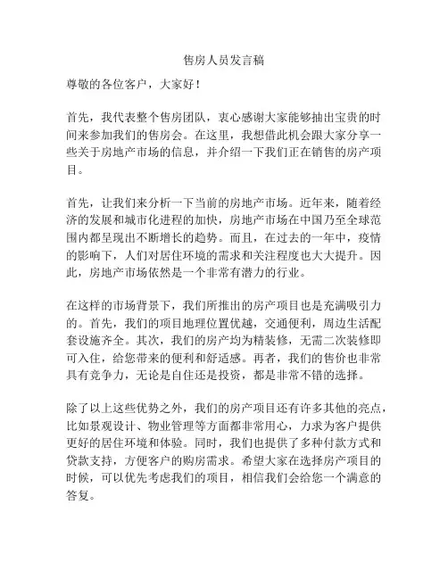 售房人员发言稿