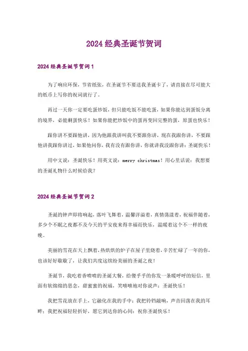 2024经典圣诞节贺词
