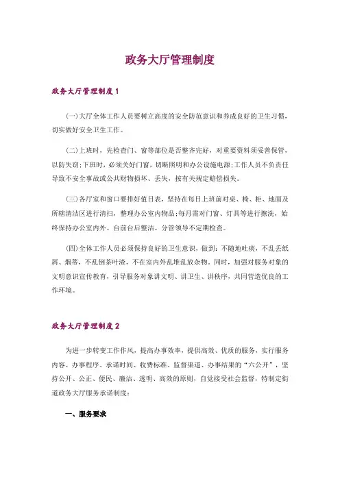 政务大厅管理制度